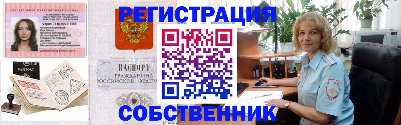 прописка законно в Чечне