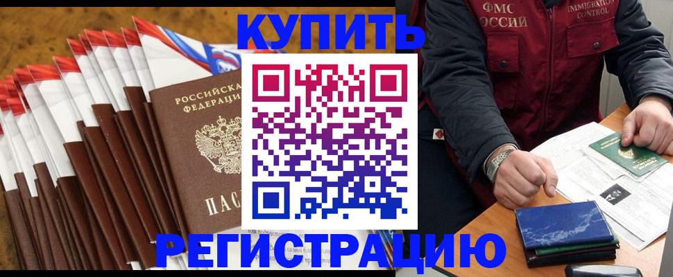 прописка от собственника в Чечне