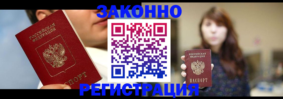временная регистрация 2025 в Чечне