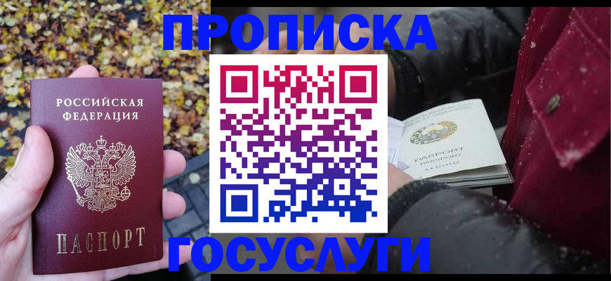 временная прописка в Чечне