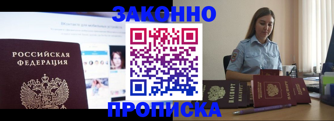 купить прописку в Чечне
