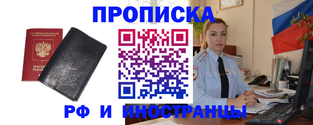 временная регистрация в квартире в Чечне