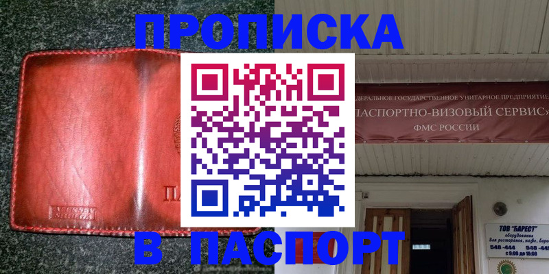 временная прописка в Чечне