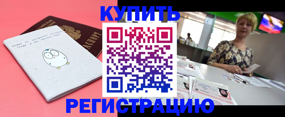 прописка для школы в Чечне